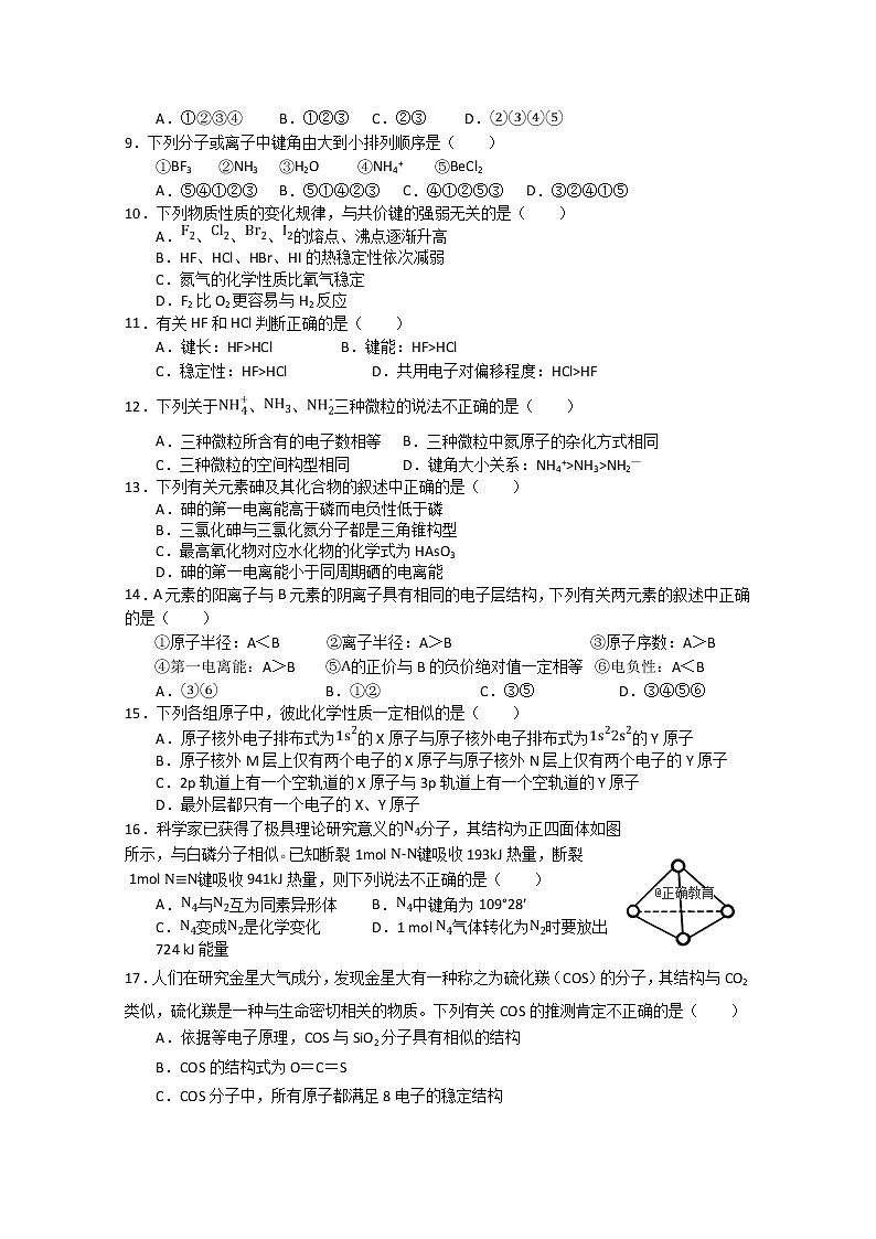 2018-2019学年四川省资阳中学高二上学期9月月考化学试题 Word版02