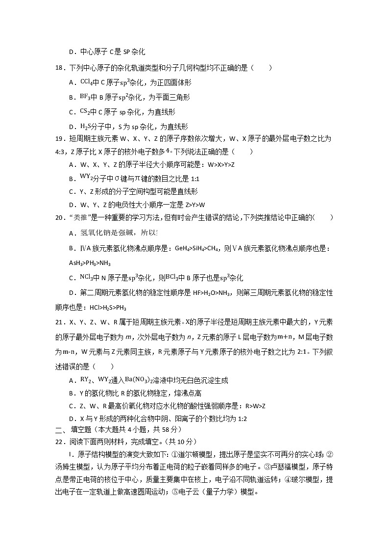 2018-2019学年四川省资阳中学高二上学期9月月考化学试题 Word版03