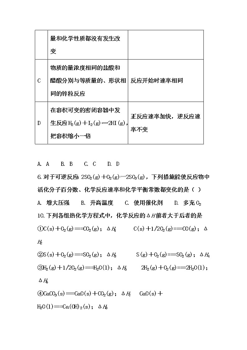2018-2019学年西藏拉萨中学高二上学期第三次月考化学试题（Word版）第2页