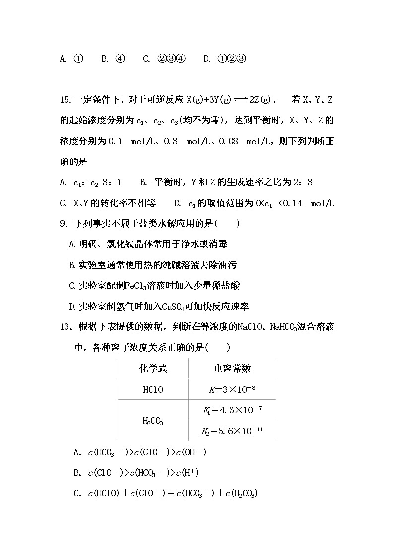 2018-2019学年西藏拉萨中学高二上学期第三次月考化学试题（Word版）第3页