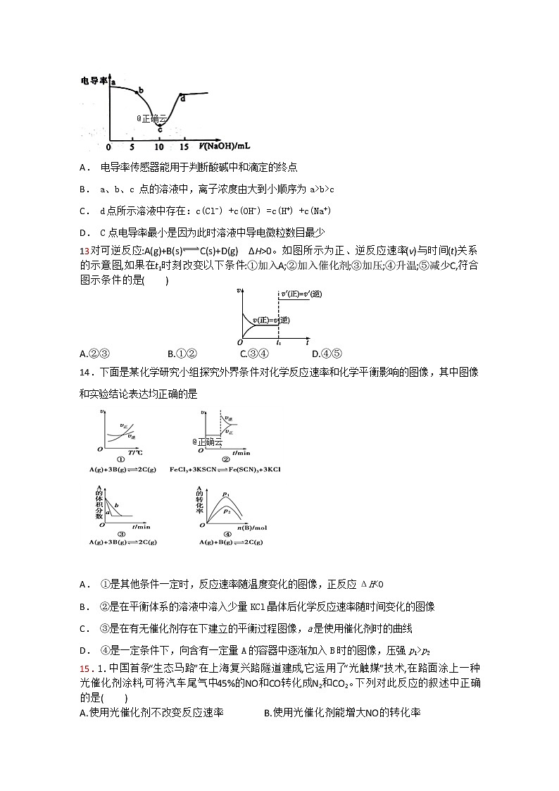 2018-2019学年新疆生产建设兵团第一师高级中学高二上学期第二次月考化学试题 Word版第3页