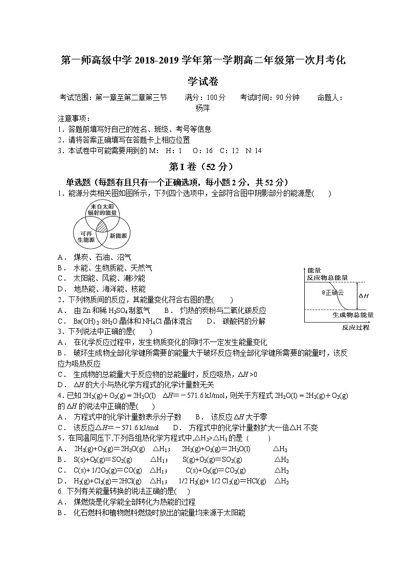 2018-2019学年新疆生产建设兵团第一师高级中学高二上学期第一次月考化学试题 Word版第1页