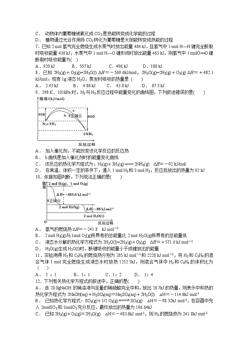 2018-2019学年新疆生产建设兵团第一师高级中学高二上学期第一次月考化学试题 Word版第2页