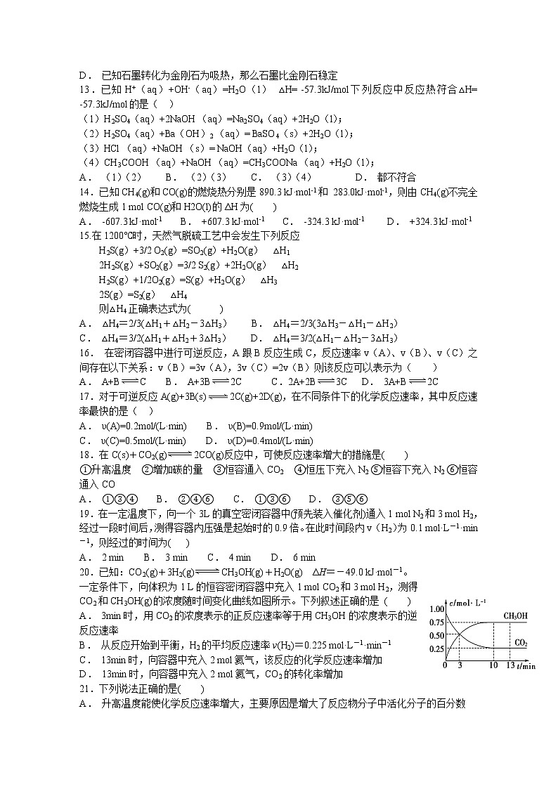 2018-2019学年新疆生产建设兵团第一师高级中学高二上学期第一次月考化学试题 Word版第3页