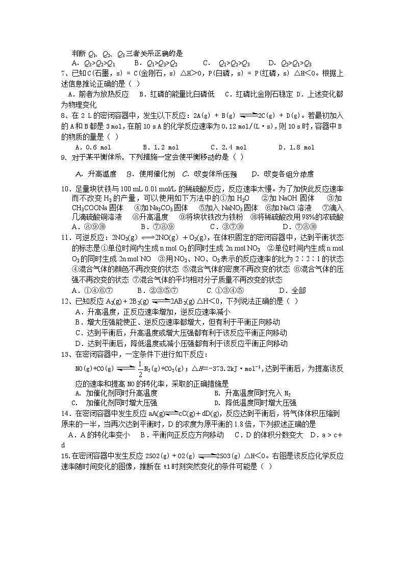 2018-2019学年新疆石河子二中高二上学期第二次月考化学试题（Word版）第2页