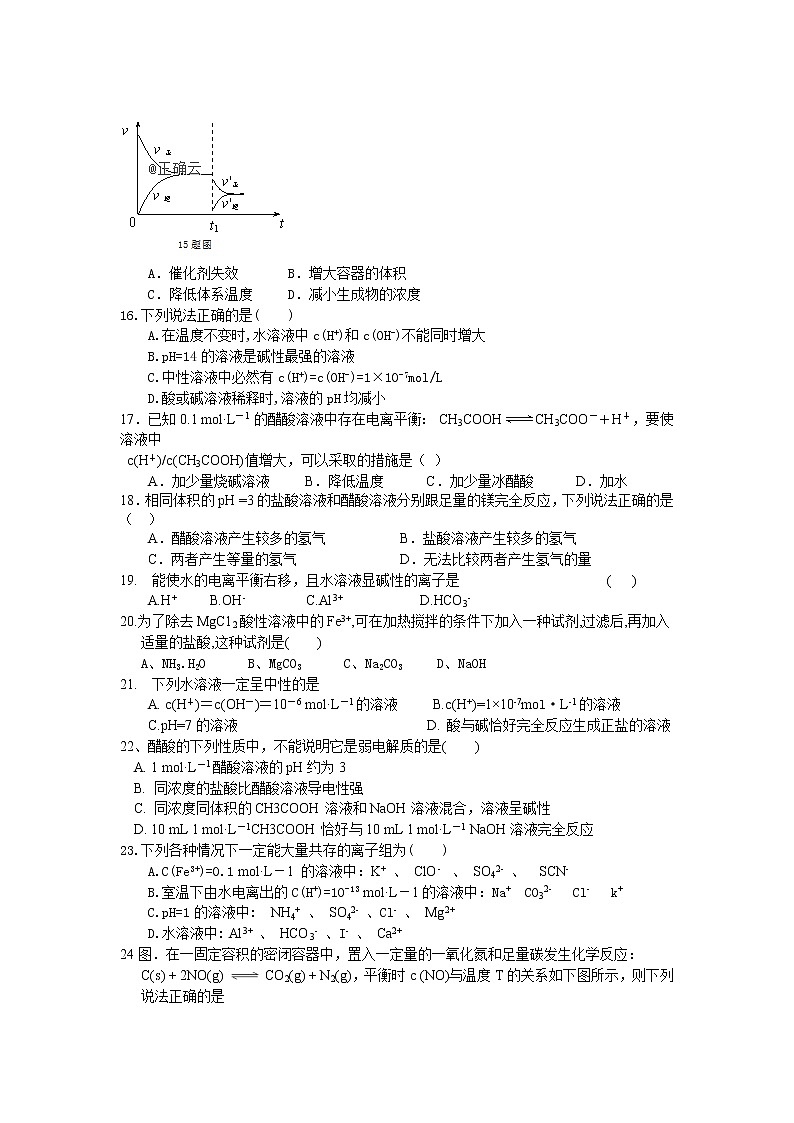 2018-2019学年新疆石河子二中高二上学期第二次月考化学试题（Word版）第3页