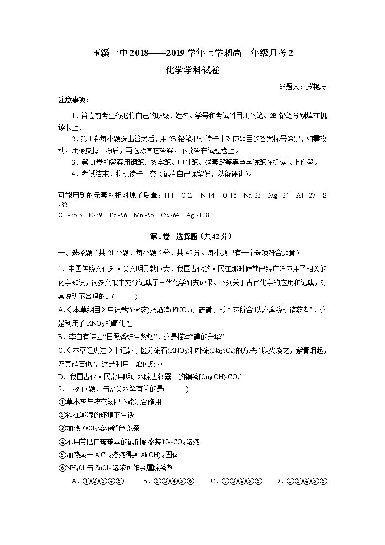 2018-2019学年云南省玉溪一中高二上学期第二次月考化学试题 Word版01