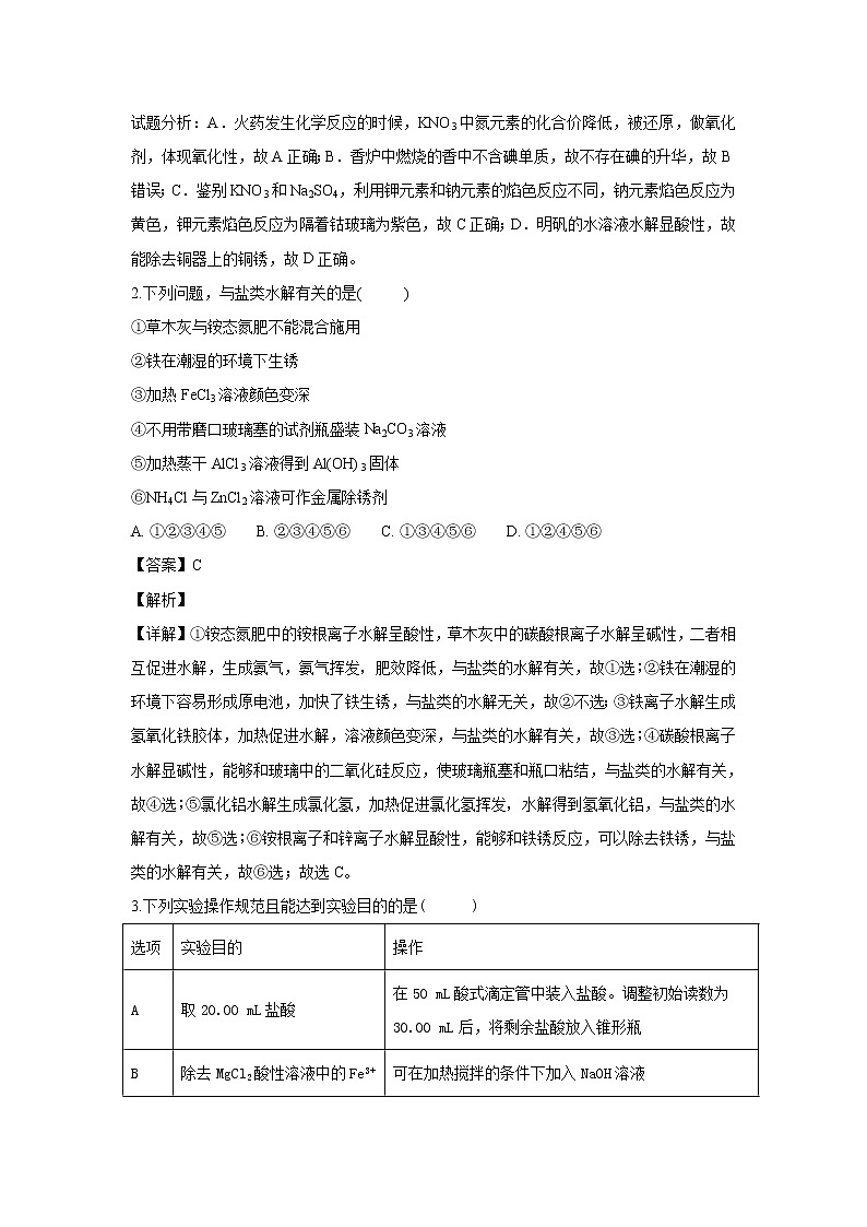 2018-2019学年云南省玉溪一中高二上学期第二次月考化学试题 解析版02