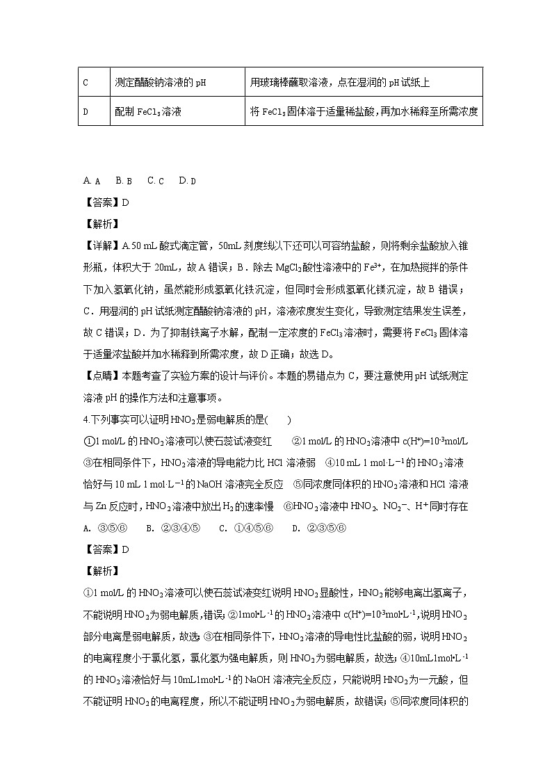 2018-2019学年云南省玉溪一中高二上学期第二次月考化学试题 解析版03