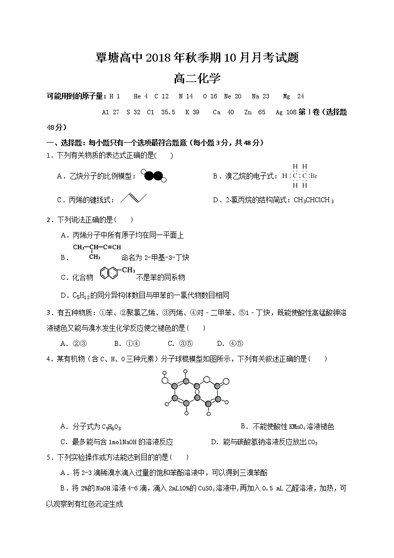 2018-2019学年广西贵港市覃塘高级中学高二上学期10月月考化学试题（Word版）第1页