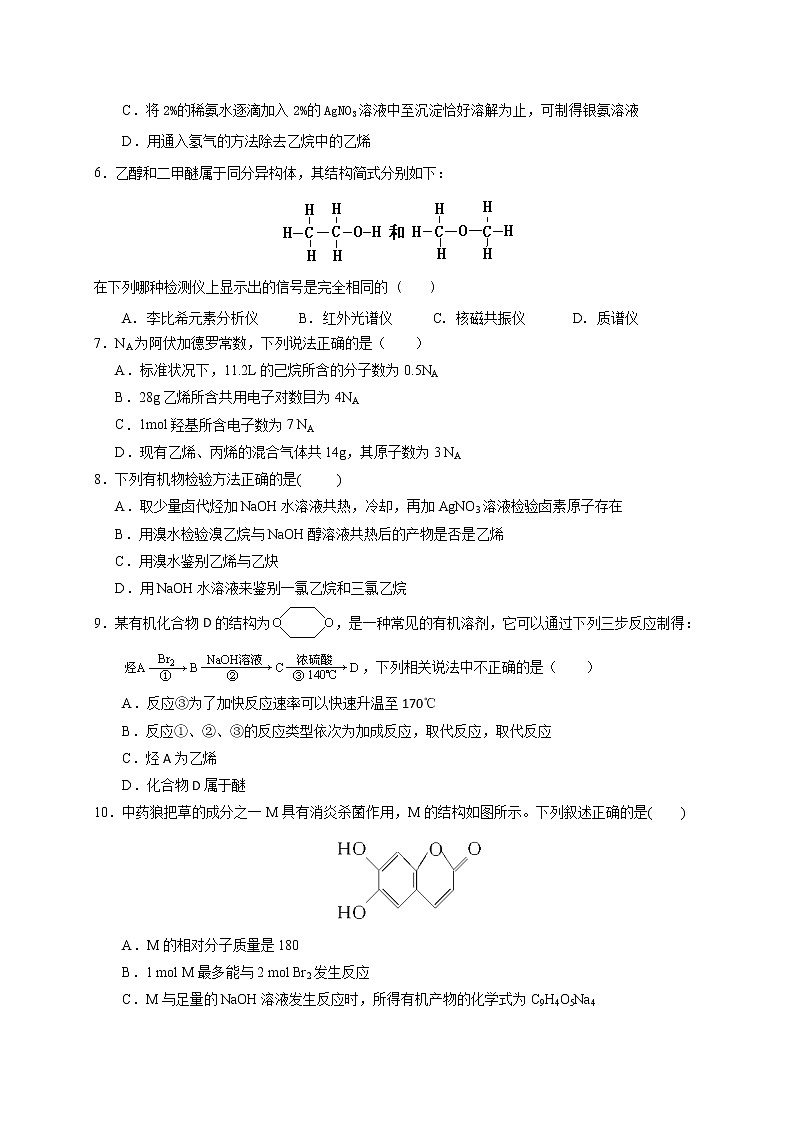 2018-2019学年广西贵港市覃塘高级中学高二上学期10月月考化学试题（Word版）第2页