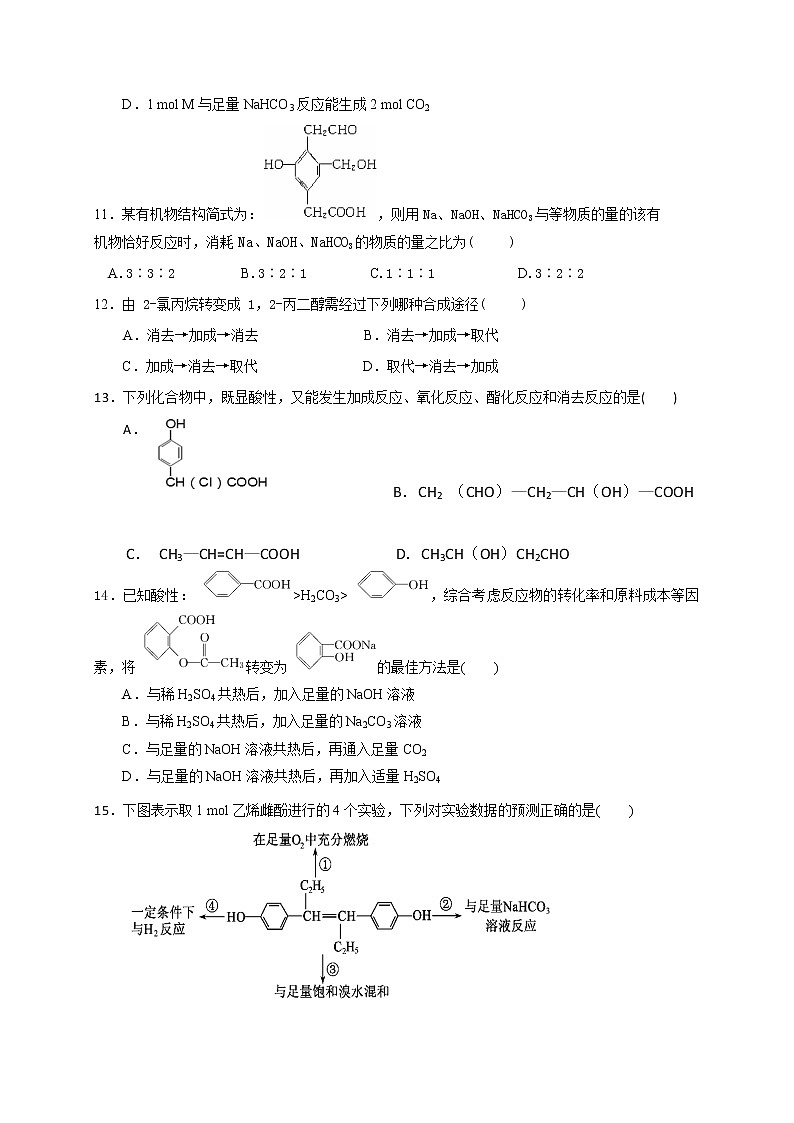 2018-2019学年广西贵港市覃塘高级中学高二上学期10月月考化学试题（Word版）第3页