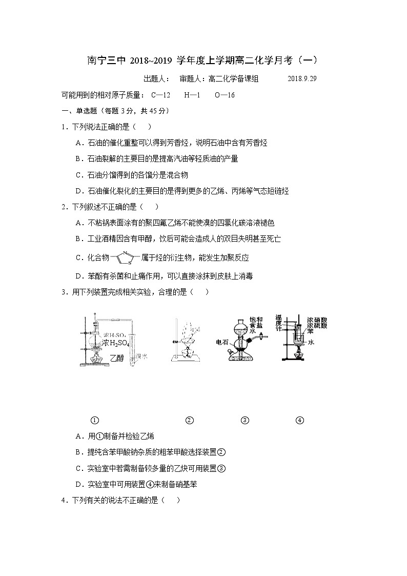 2018-2019学年广西南宁市第三中学高二上学期第一次月考化学试题 Word版01