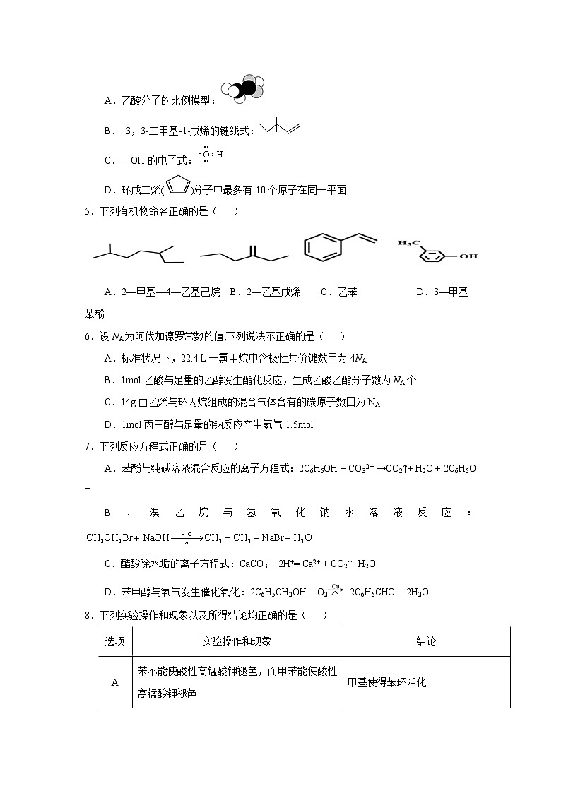 2018-2019学年广西南宁市第三中学高二上学期第一次月考化学试题 Word版02