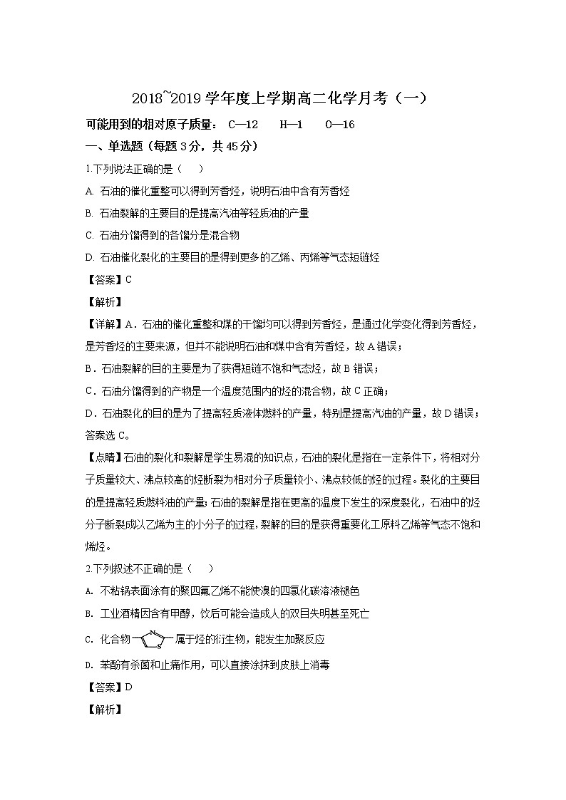 2018-2019学年广西南宁市第三中学高二上学期第一次月考化学试题 解析版01