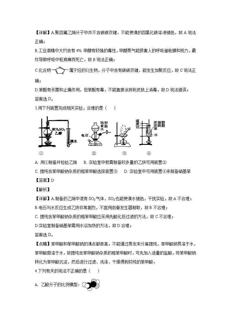 2018-2019学年广西南宁市第三中学高二上学期第一次月考化学试题 解析版02