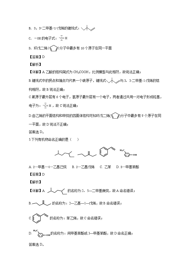 2018-2019学年广西南宁市第三中学高二上学期第一次月考化学试题 解析版03