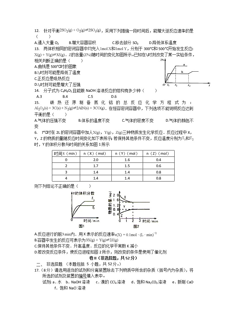 2018-2019学年广西省贵港市覃塘高级中学高二上学期12月月考化学试题 Word版03