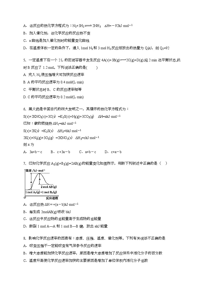 2018-2019学年贵州省思南中学高二上学期第一次月考化学试题 Word版02