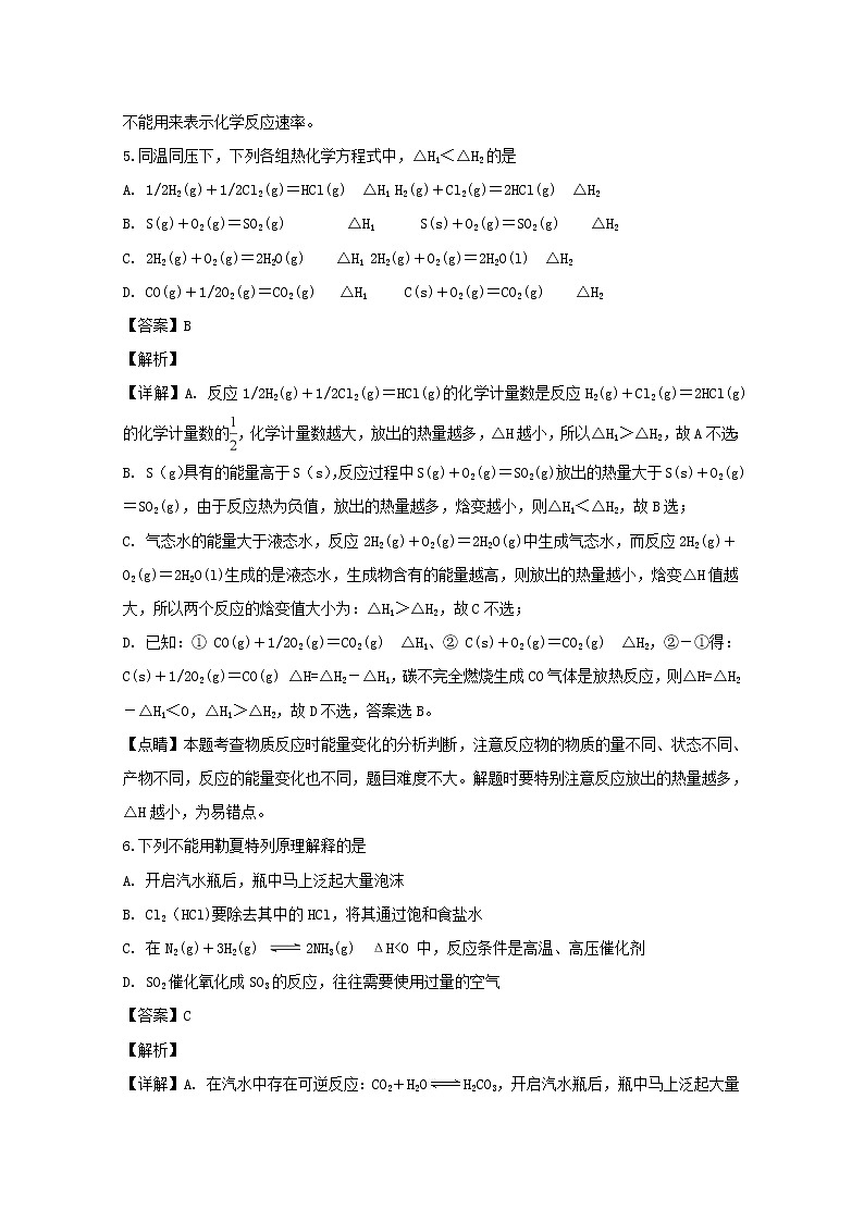 2018-2019学年贵州省遵义市第四中学高二上学期第一次月考化学试题 解析版03