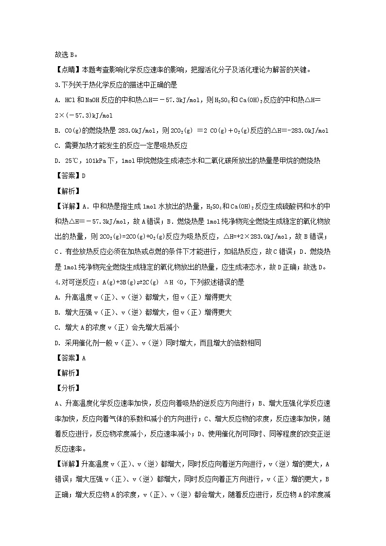 2018-2019学年贵州省遵义市南白中学高二上学期第一次月考化学试题 解析版第2页