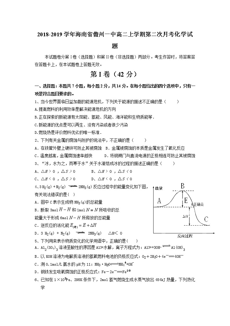 2018-2019学年海南省儋州一中高二上学期第二次月考化学试题 Word版01