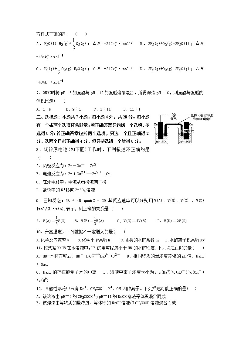 2018-2019学年海南省儋州一中高二上学期第二次月考化学试题 Word版02