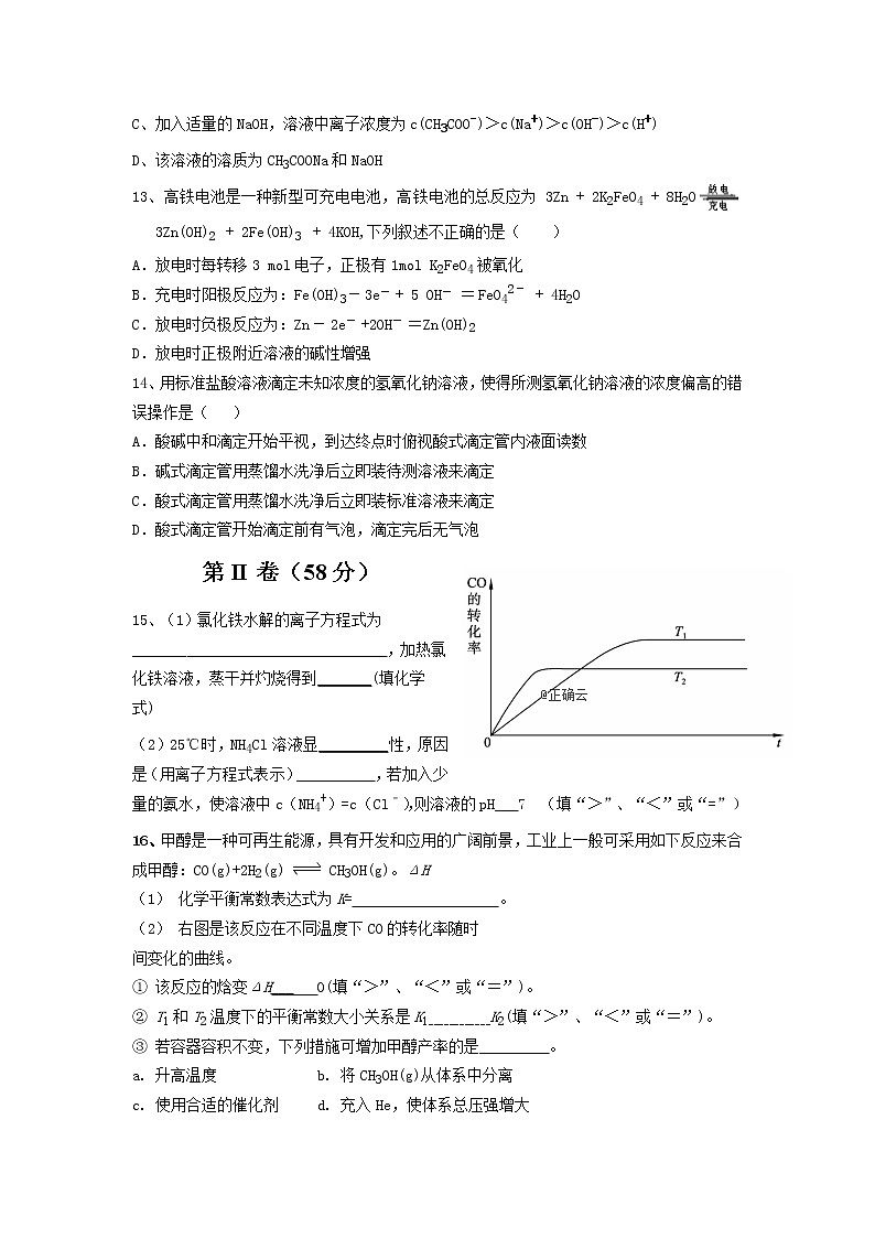 2018-2019学年海南省儋州一中高二上学期第二次月考化学试题 Word版03