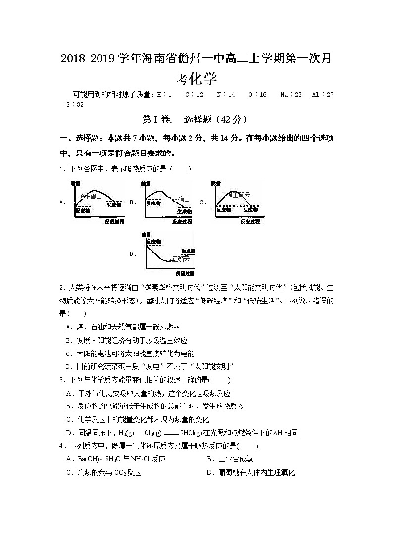 2018-2019学年海南省儋州一中高二上学期第一次月考化学试题（Word版）01