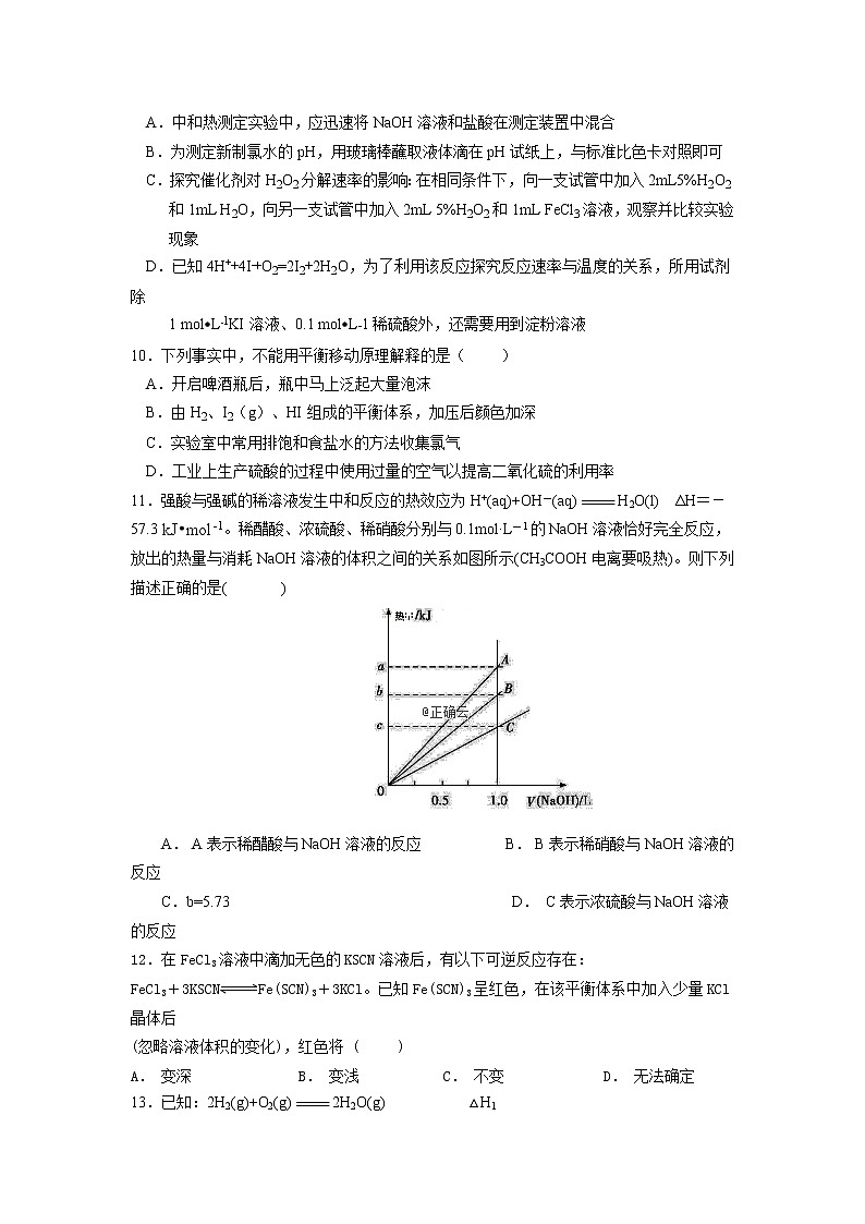 2018-2019学年海南省儋州一中高二上学期第一次月考化学试题（Word版）03