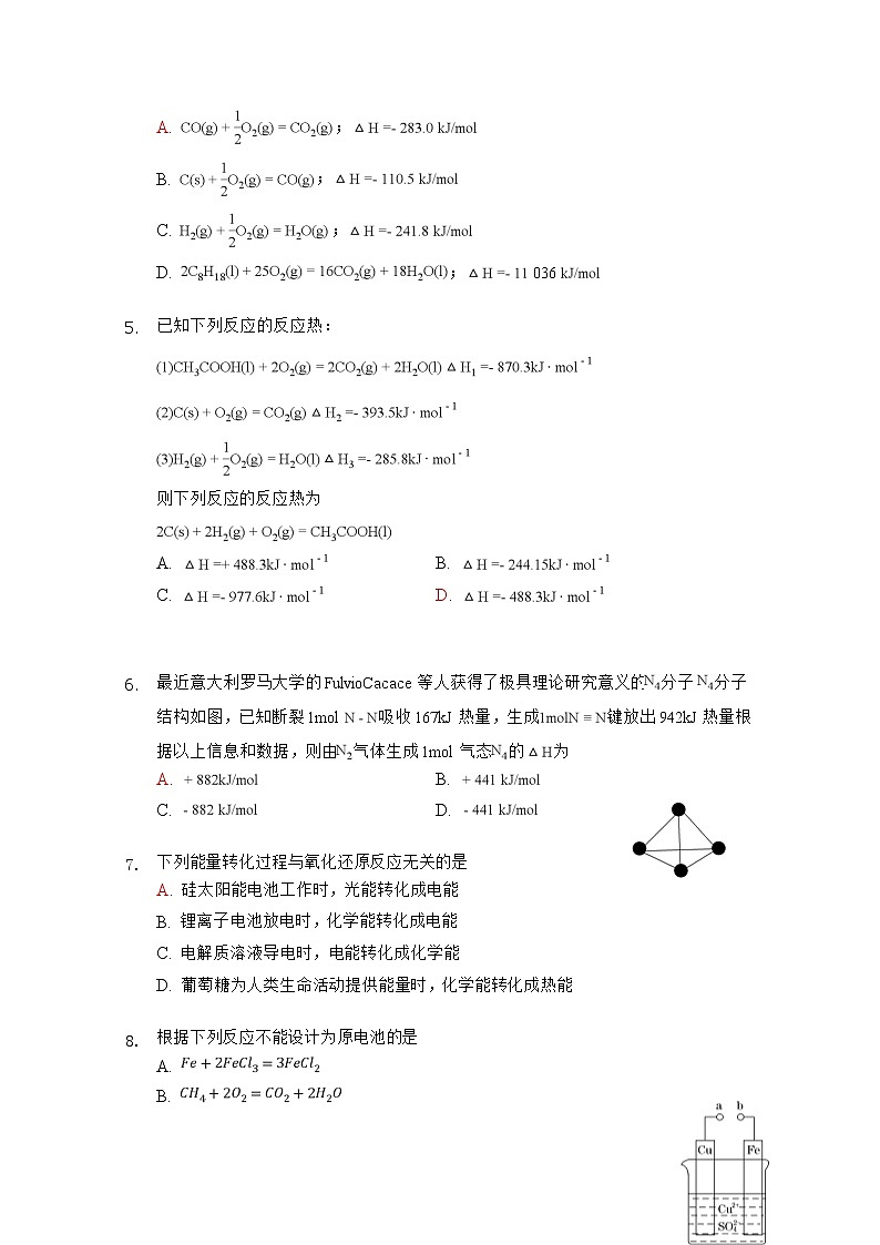 2018-2019学年河北省邯郸市永年区第二中学高二上学期第一次月考化学试题 Word版第2页