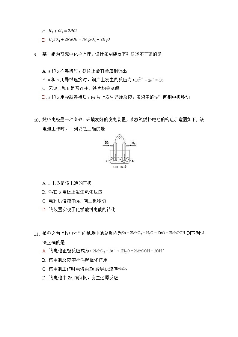2018-2019学年河北省邯郸市永年区第二中学高二上学期第一次月考化学试题 Word版第3页
