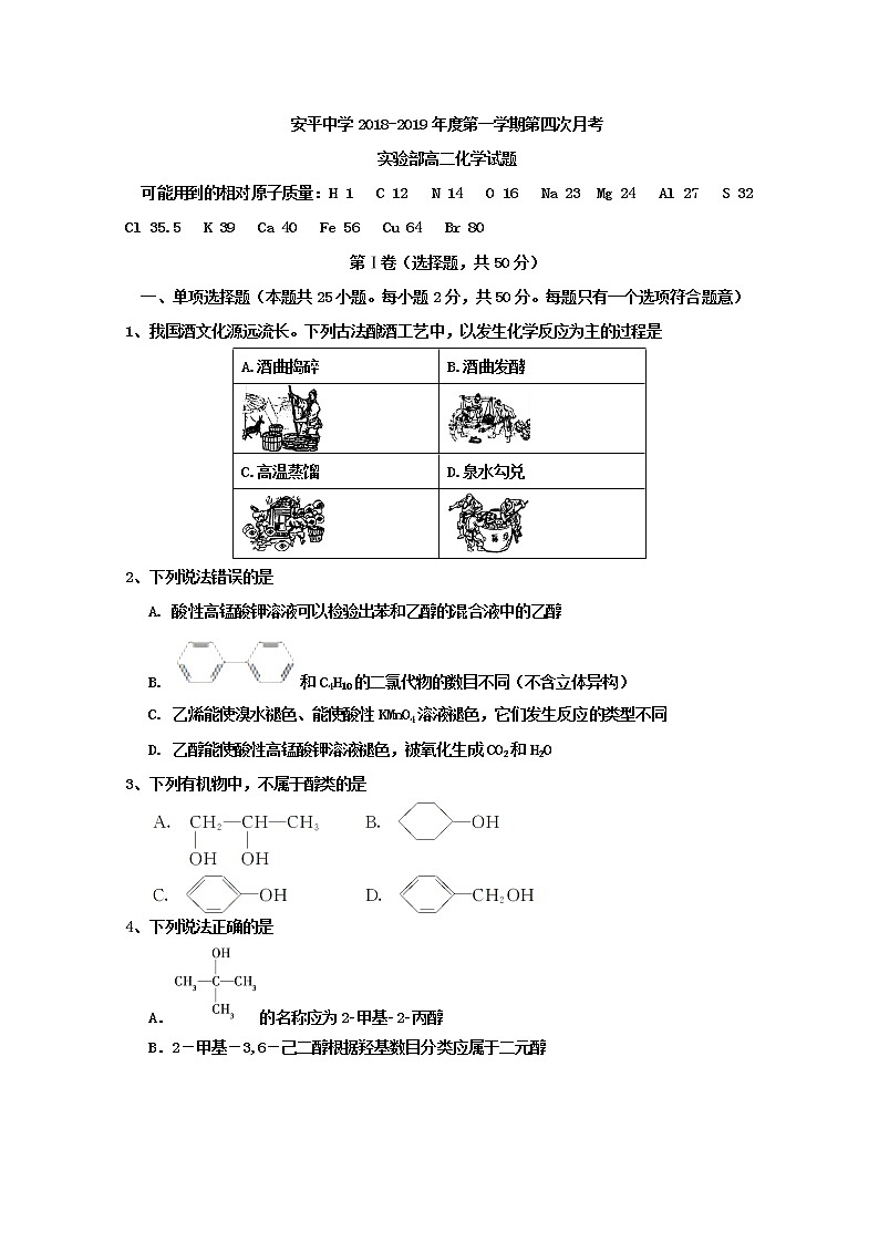 2018-2019学年河北省衡水市安平中学高二上学期第四次月考实验部化学试题 Word版第1页