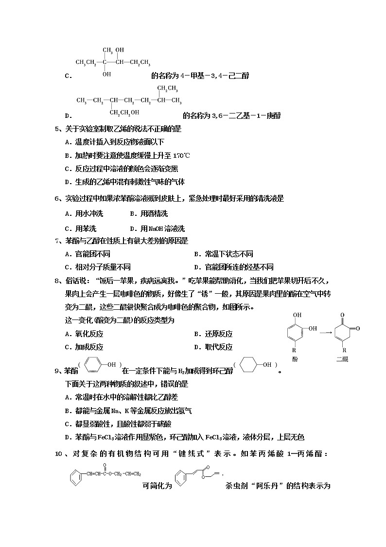 2018-2019学年河北省衡水市安平中学高二上学期第四次月考实验部化学试题 Word版第2页