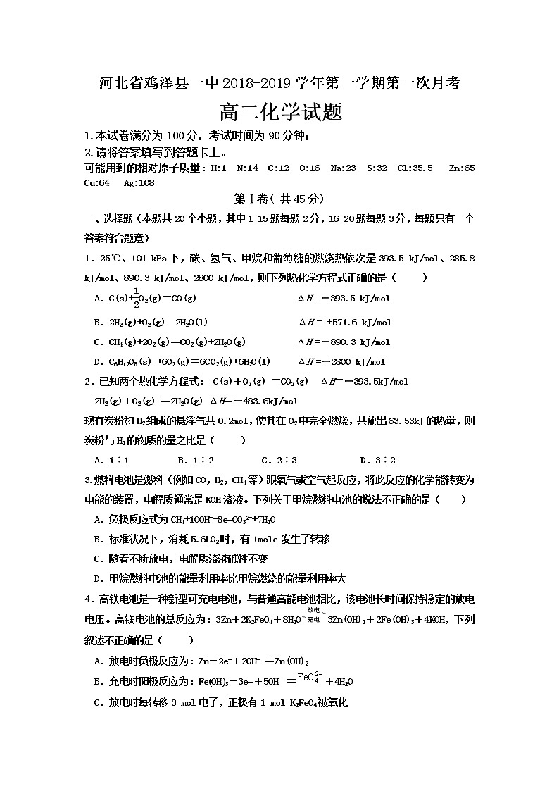 2018-2019学年河北省鸡泽县一中高二上学期第三次月考化学试题（Word版）01