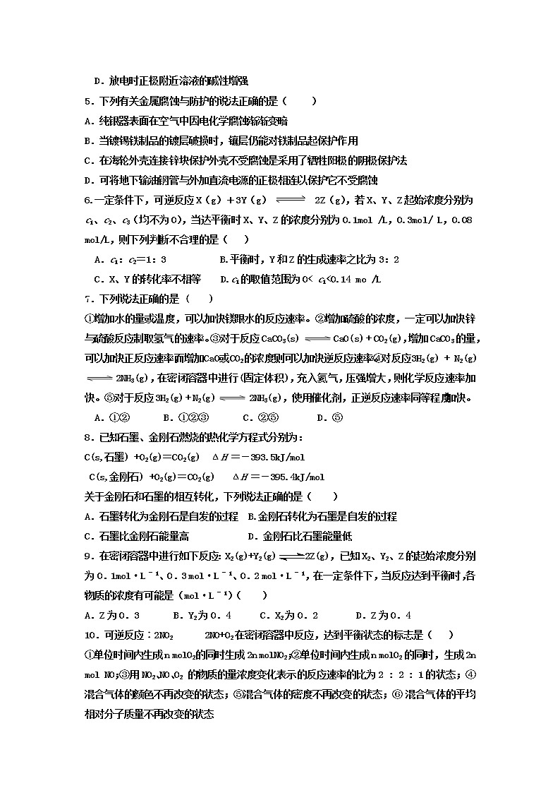 2018-2019学年河北省鸡泽县一中高二上学期第三次月考化学试题（Word版）02