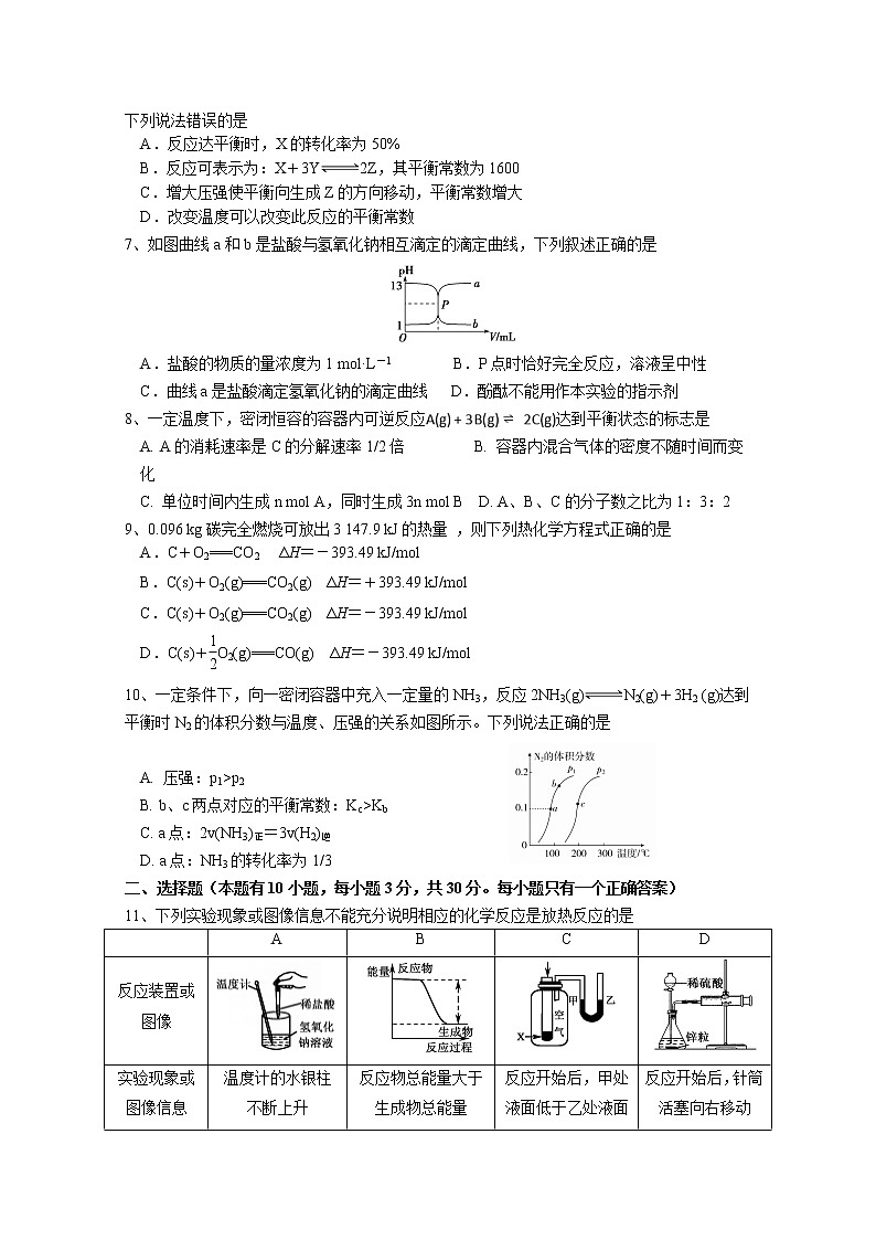 2018-2019学年河北省秦皇岛市第一中学高二上学期第一次月考化学试题 Word版02