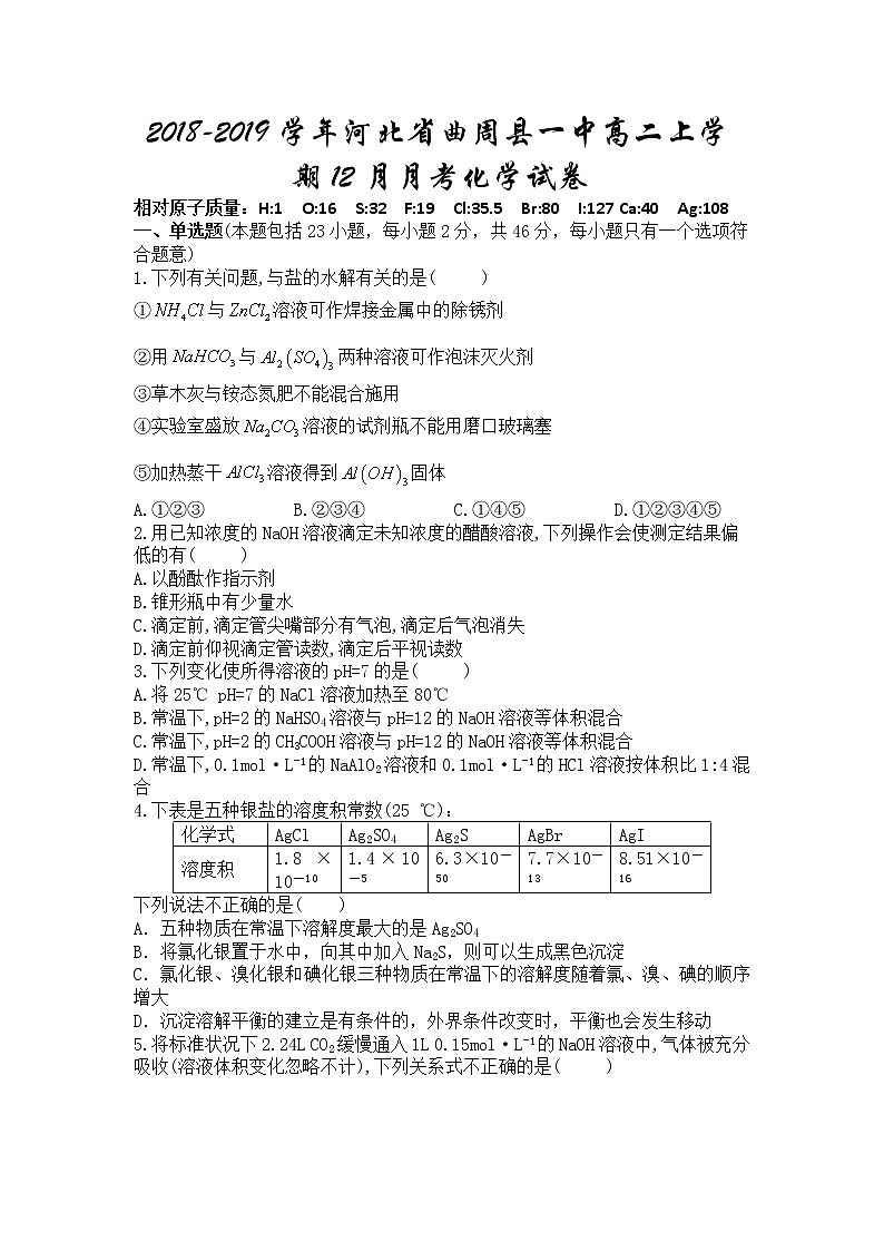 2018-2019学年河北省曲周县一中高二上学期12月月考化学试题 Word版01