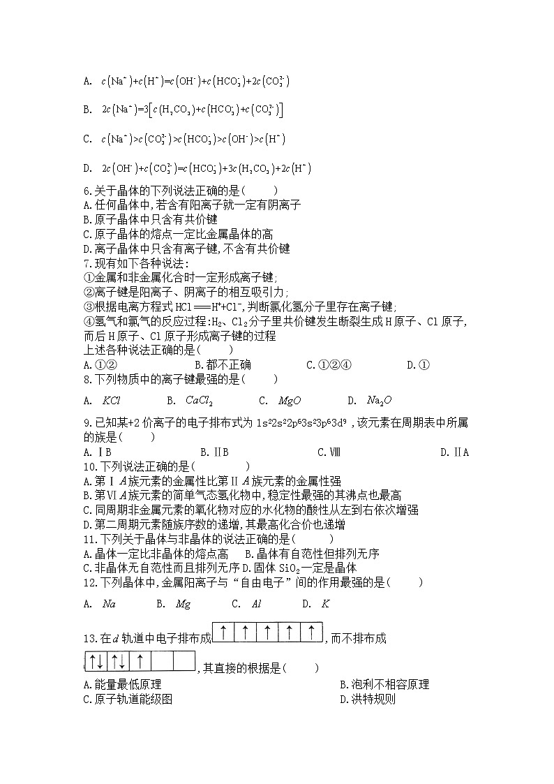 2018-2019学年河北省曲周县一中高二上学期12月月考化学试题 Word版02