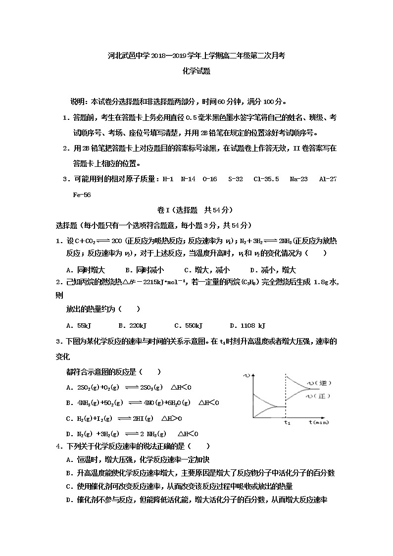 2018-2019学年河北省武邑中学高二上学期第二次月考化学试题 Word版第1页