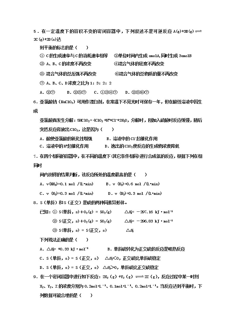 2018-2019学年河北省武邑中学高二上学期第二次月考化学试题 Word版第2页