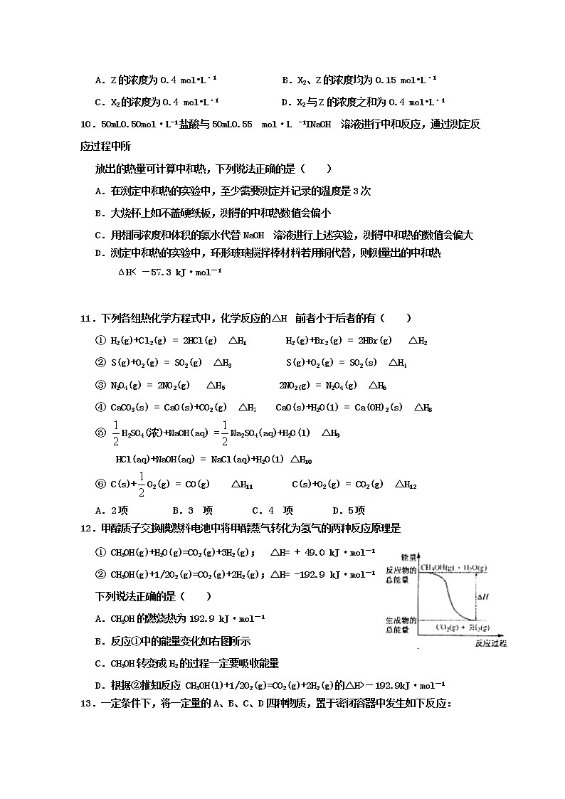 2018-2019学年河北省武邑中学高二上学期第二次月考化学试题 Word版第3页