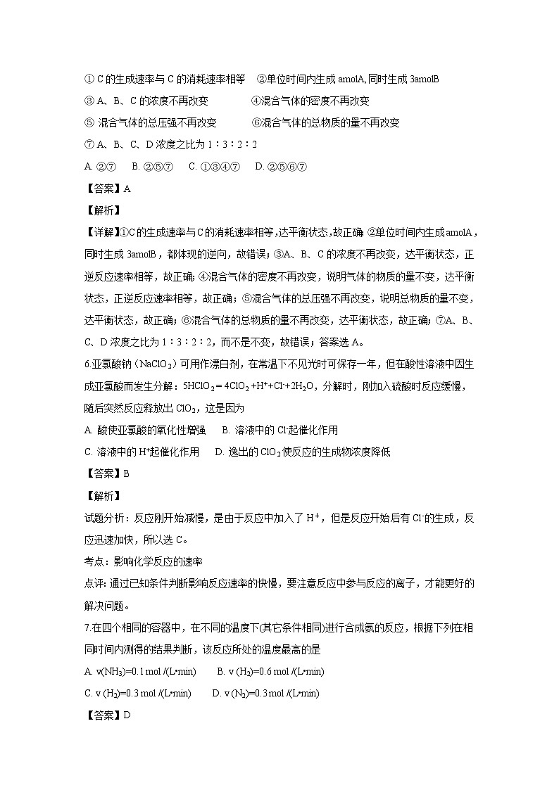 2018-2019学年河北省武邑中学高二上学期第二次月考化学试题 解析版第3页