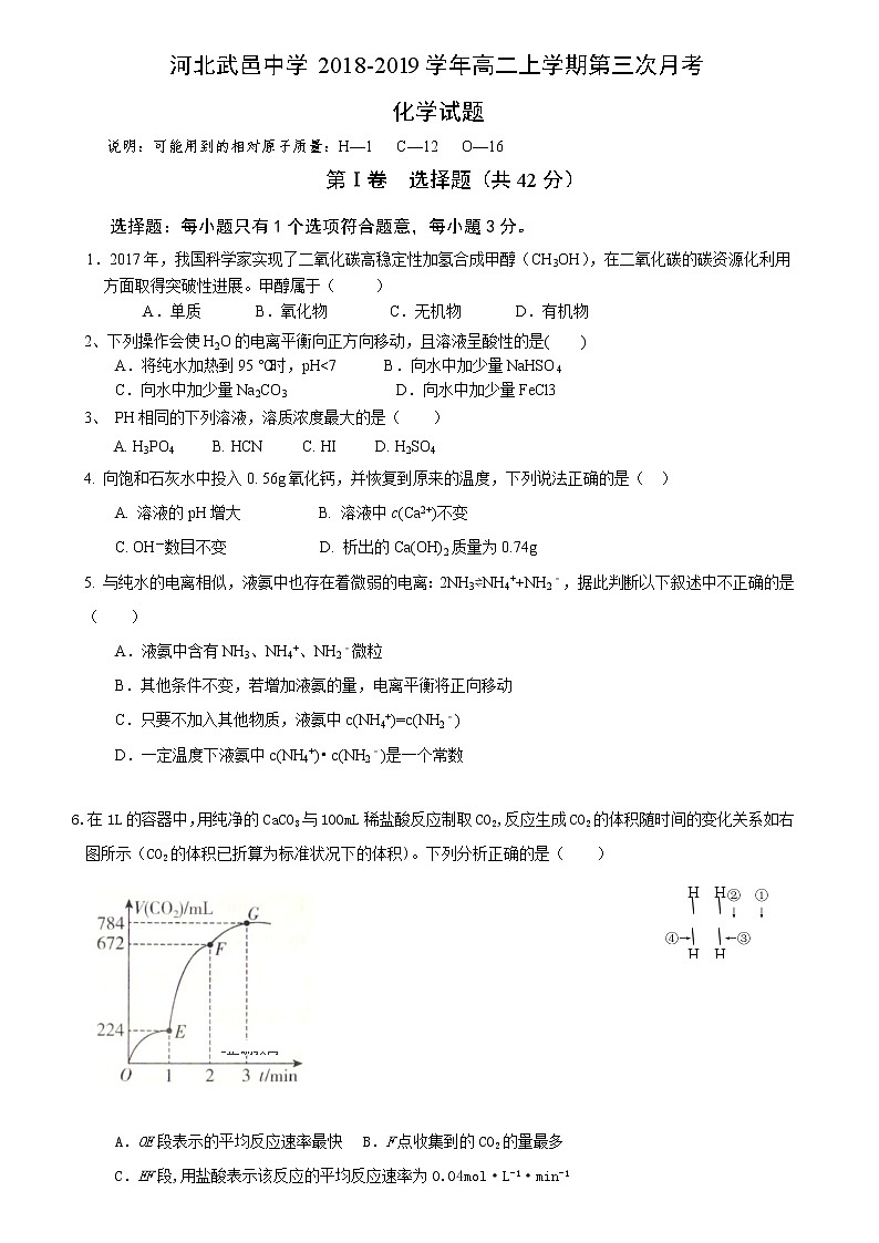 2018-2019学年河北省武邑中学高二上学期第三次月考化学试题 Word版01