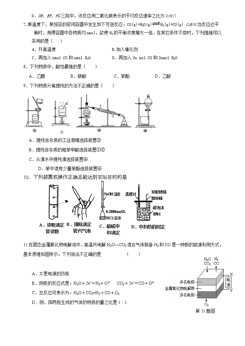 2018-2019学年河北省武邑中学高二上学期第三次月考化学试题 Word版02