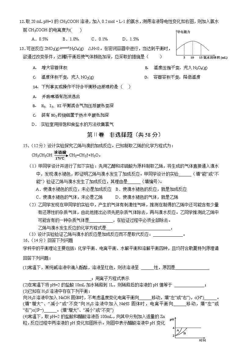 2018-2019学年河北省武邑中学高二上学期第三次月考化学试题 Word版03