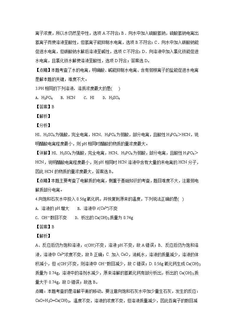 2018-2019学年河北省武邑中学高二上学期第三次月考化学试题 解析版02