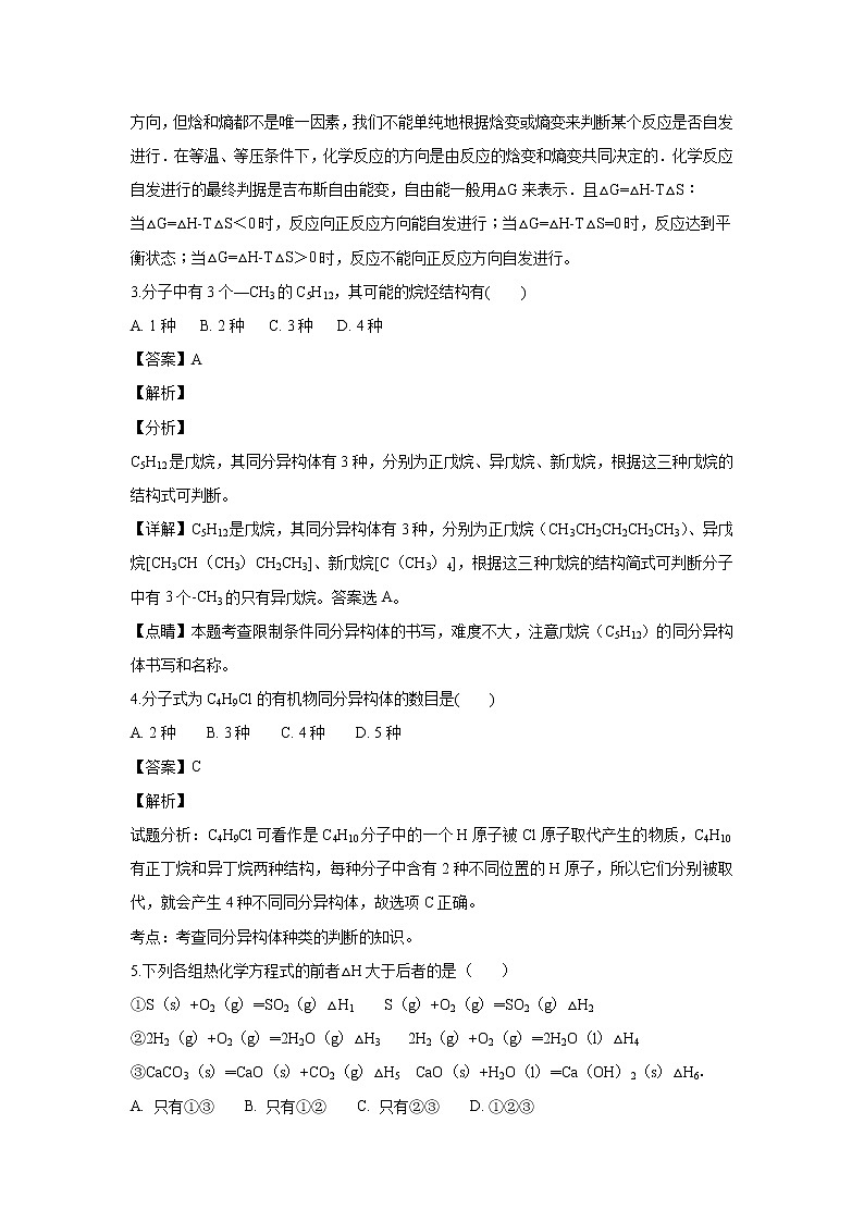 2018-2019学年河北省武邑中学高二上学期第一次月考化学试题 解析版第2页
