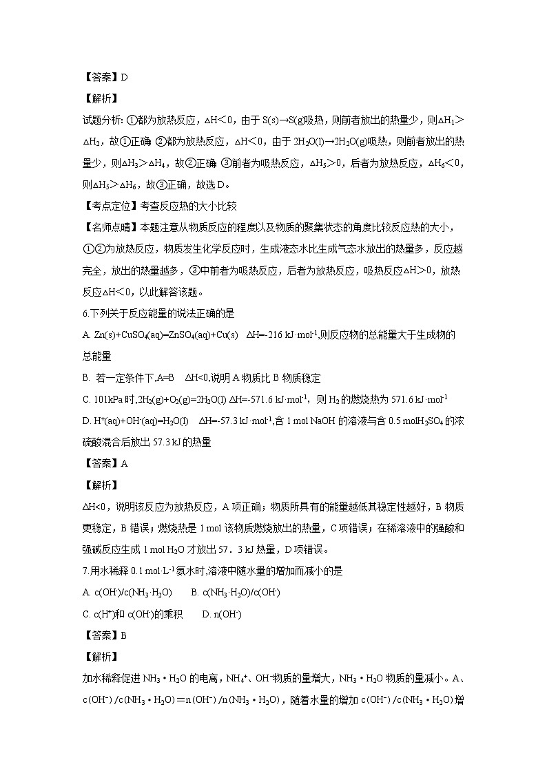 2018-2019学年河北省武邑中学高二上学期第一次月考化学试题 解析版第3页