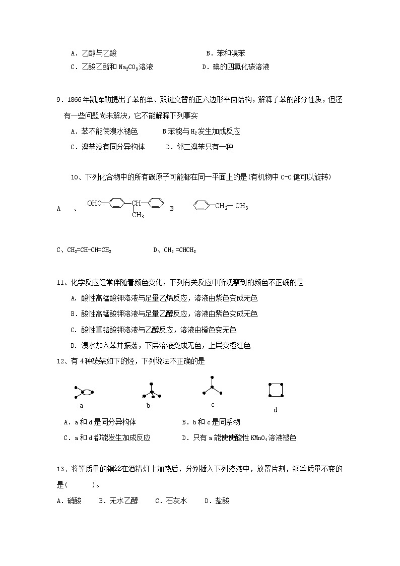 2018-2019学年河北省邢台市第八中学高二上学期第一次月考化学试题 Word版第2页